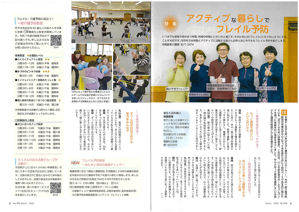 広報あづみの3月号掲載