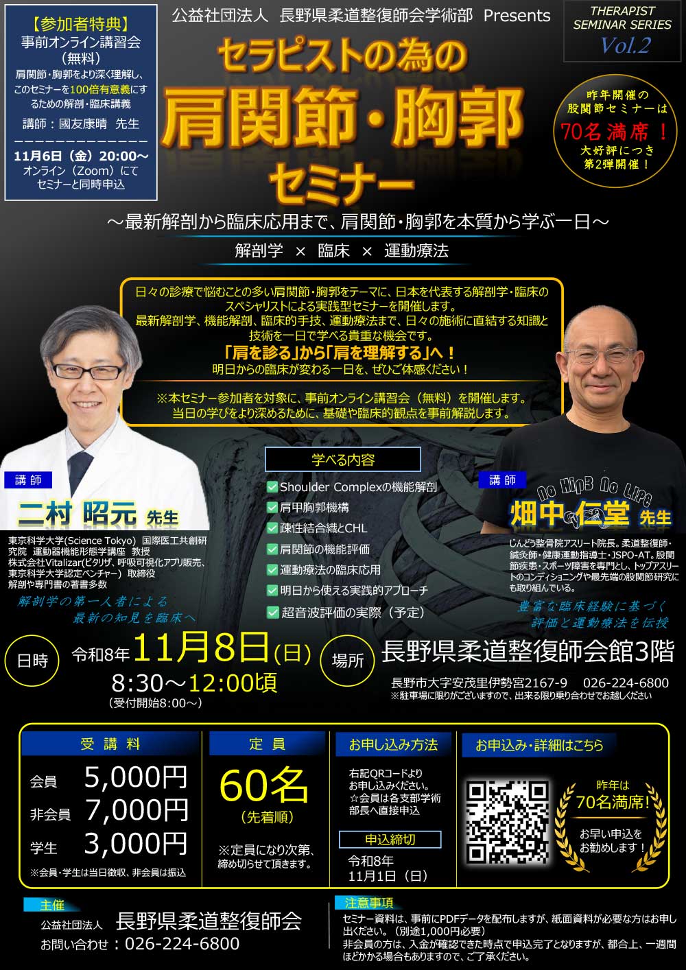セラピストの為の肩関節・胸郭セミナー